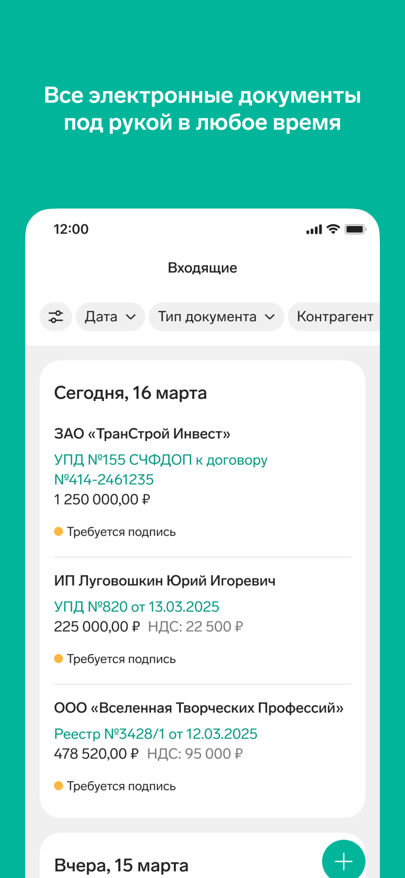 Контур.Диадок