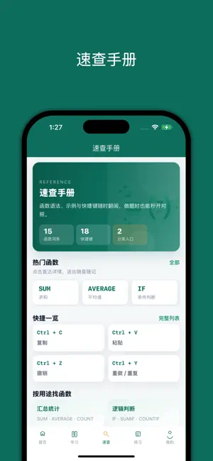 小白学Excel screenshot 3