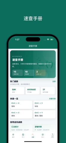 应用截图 3