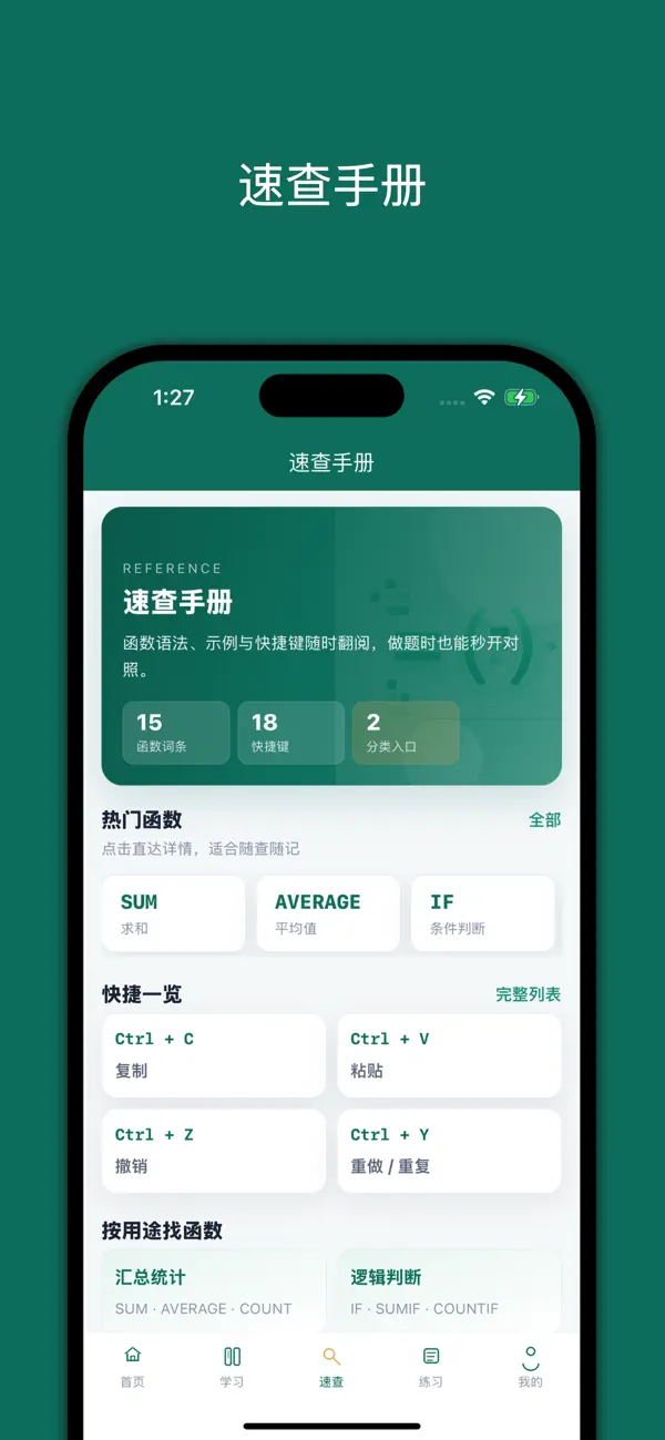Screenshot #3 pour 小白学Excel