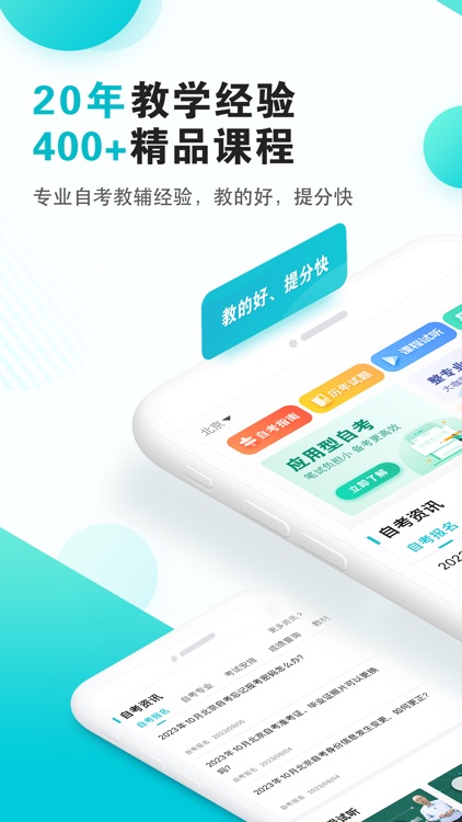 自考365网校-自考本科专科专升本报考资讯指南