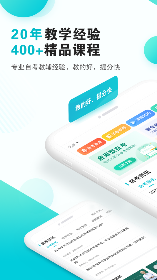 #1. 自考365网校-自考本科专科专升本报考资讯指南 (iOS) 由: Beijing Champion Self-taught Examination Education Technology Co., Ltd.