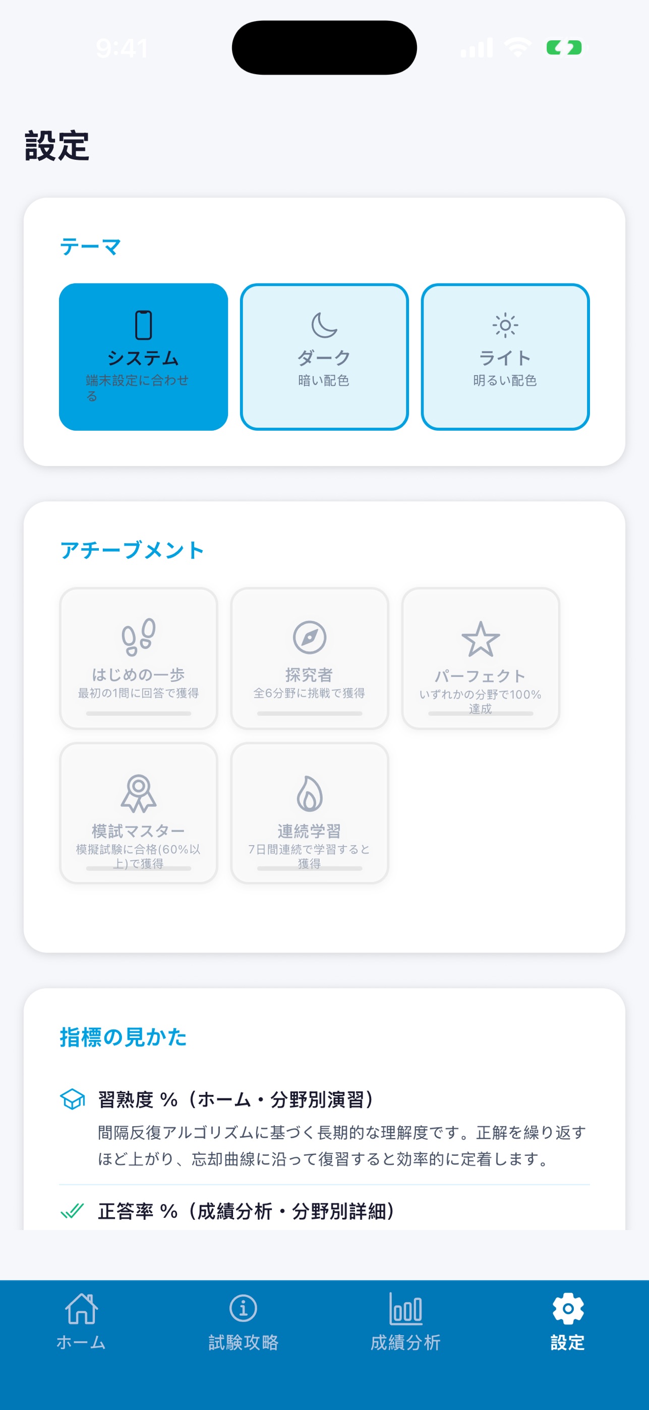 Screenshot 3 of 情報セキュリティ 合格対策ドリル