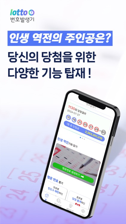 로또, 복권 당첨번호 확인 - 번호추천 screenshot-4