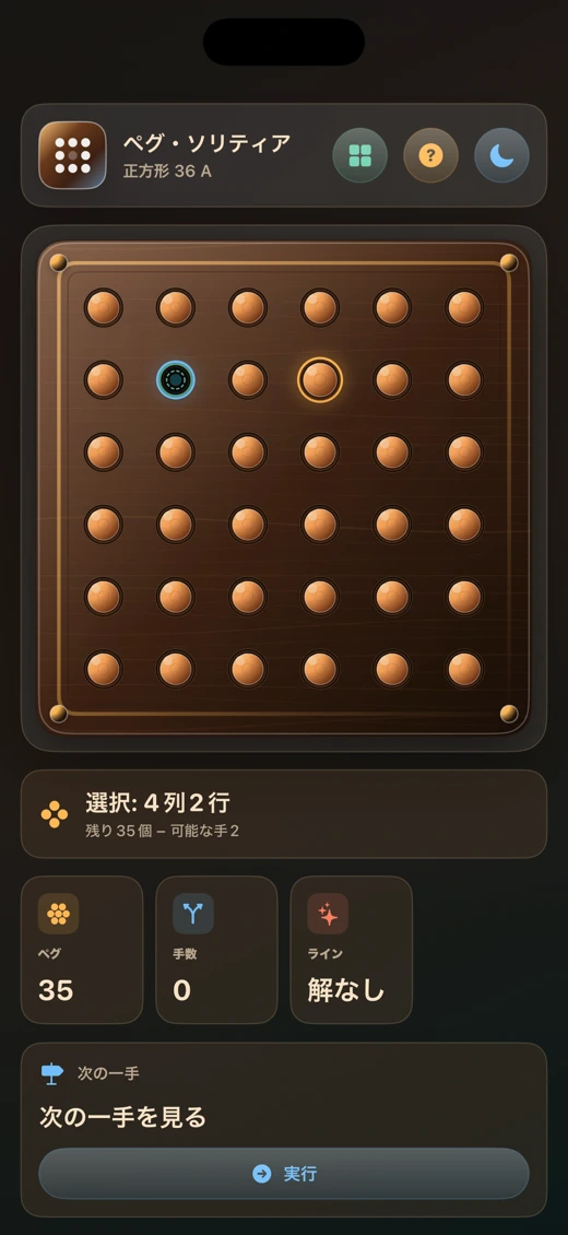 Wood Peg Solitaire screenshot 9