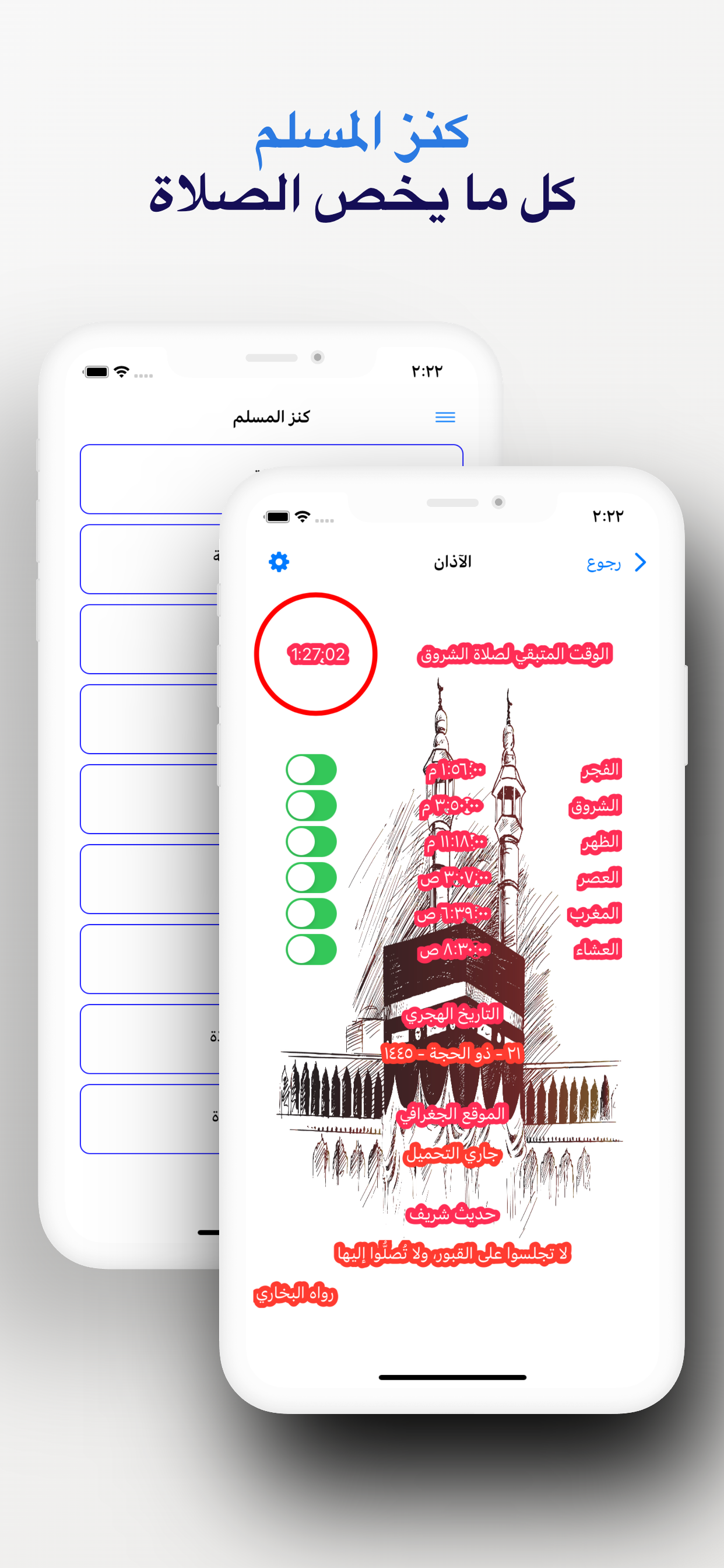 برنامج الاذان بدون انترنت