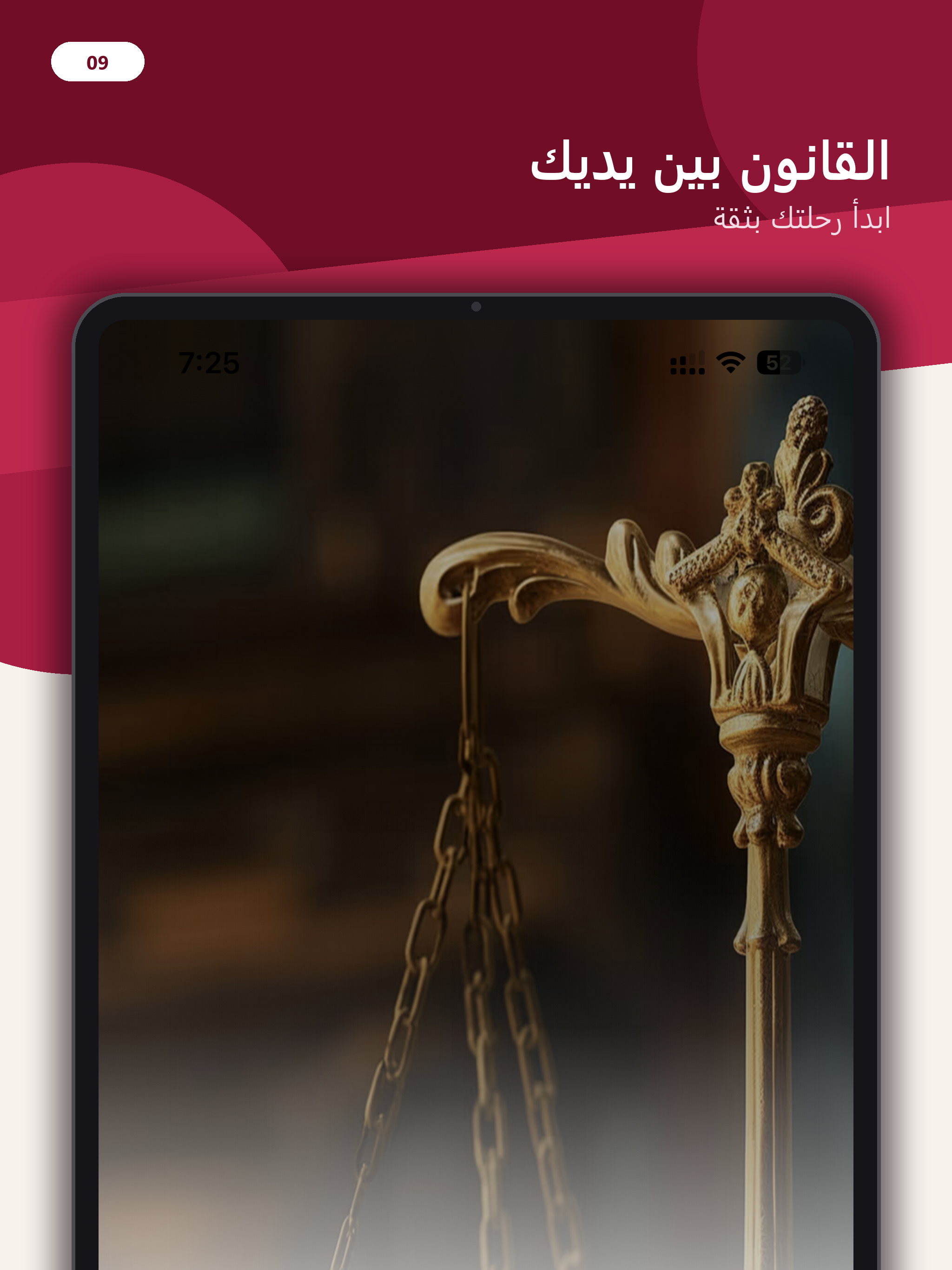 ديوان التشريع screenshot 16