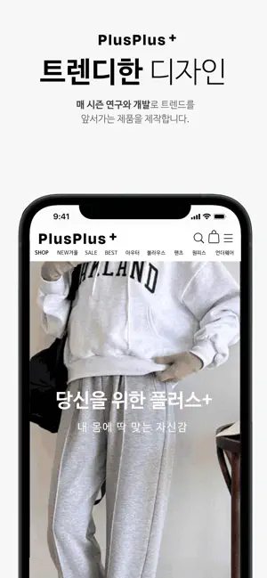 플러스플러스_내 몸에 딱 맞는 빅사이즈 여성쇼핑몰 screenshot 2