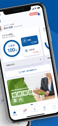 一誠商事オーナーアプリ screenshot