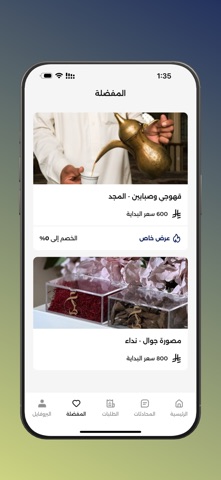رفید iPhone screenshot
