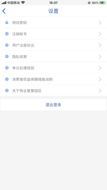 智家园 screenshot-4