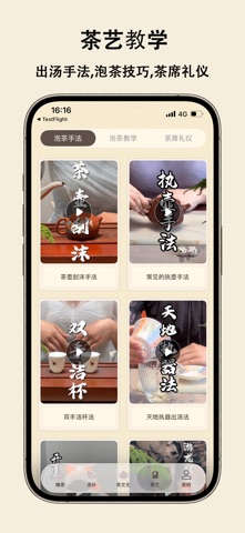 喝茶人-茶叶百科-喝茶日历-茶文化 screenshot