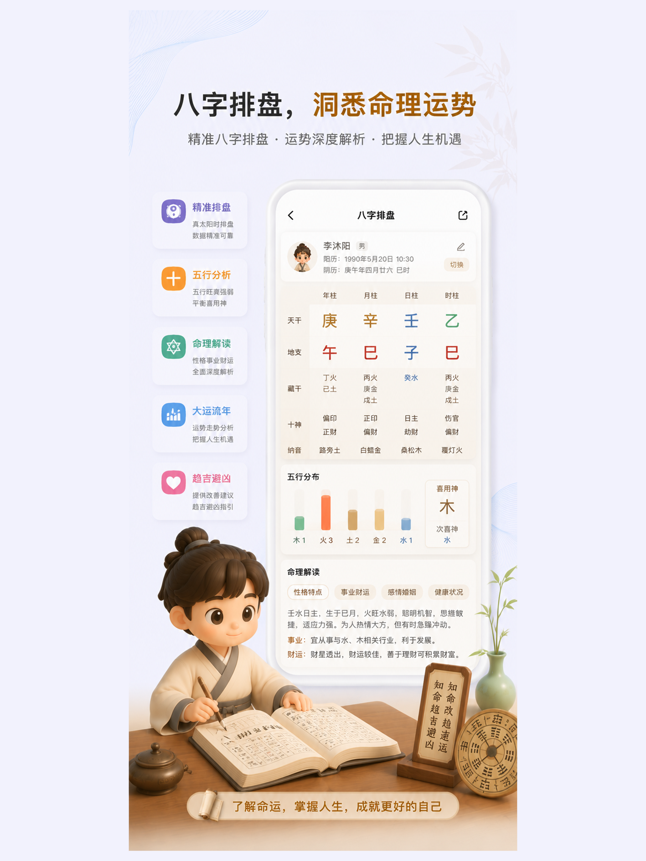 萌宝起名 - 周易生辰八字国学取名算命测名解名软件 screenshot 7