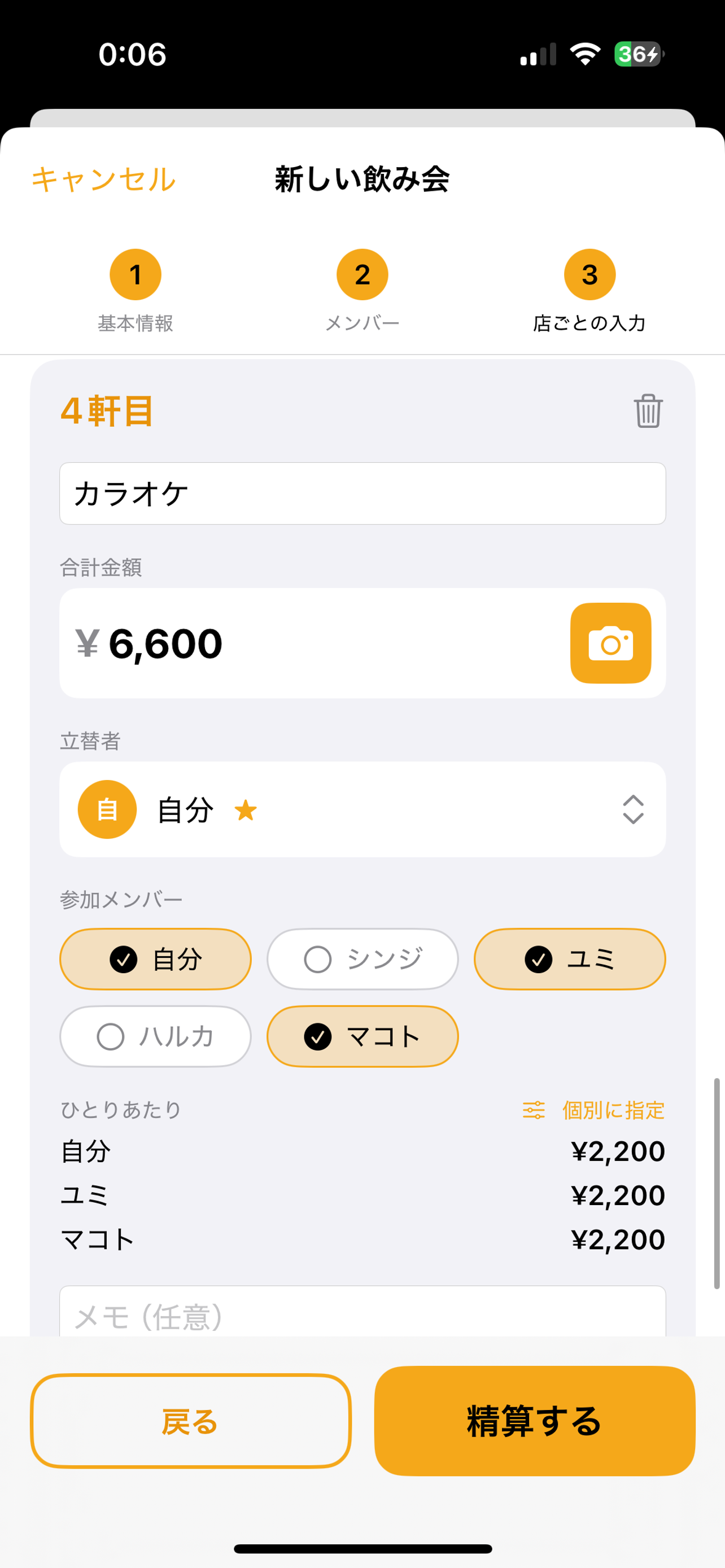 最強！割り勘DX 飲み会・ハシゴ酒の割り勘 screenshot 4