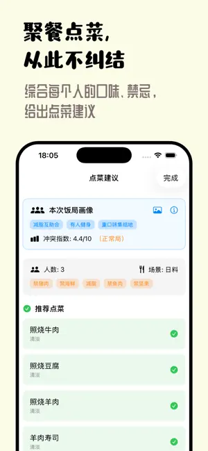 聚餐管家 - 多人聚餐冲突管理系统 screenshot 1