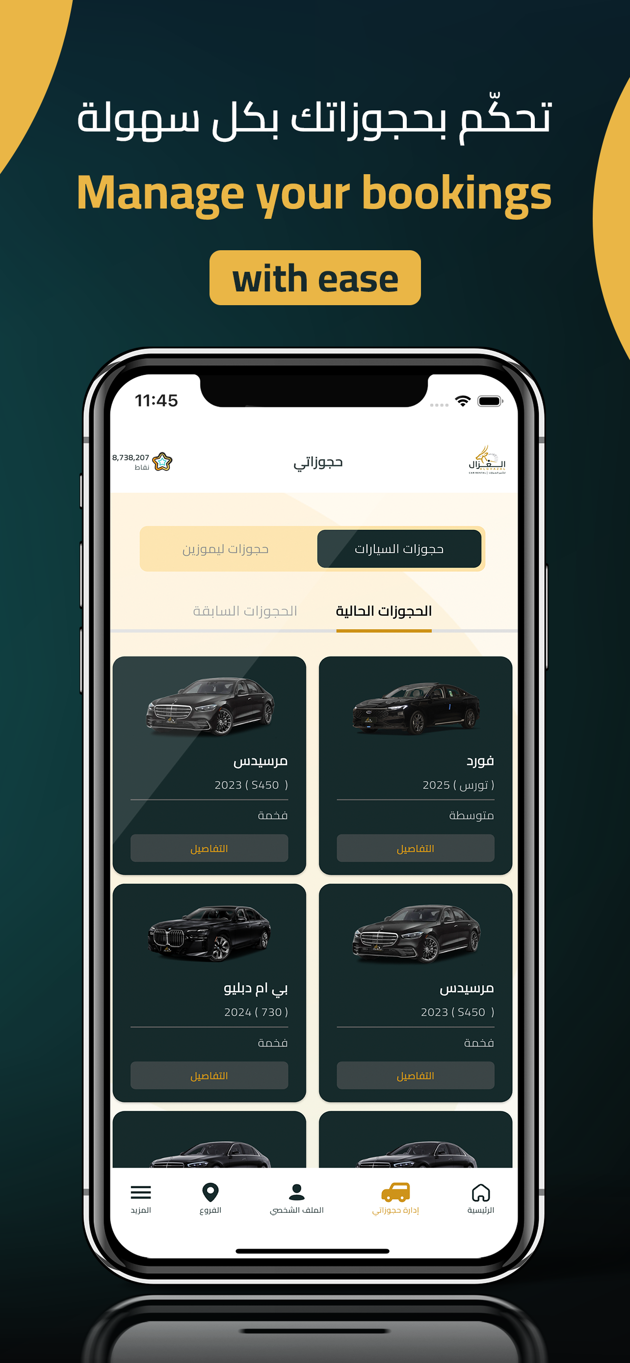 الغزال لتأجير السيارات