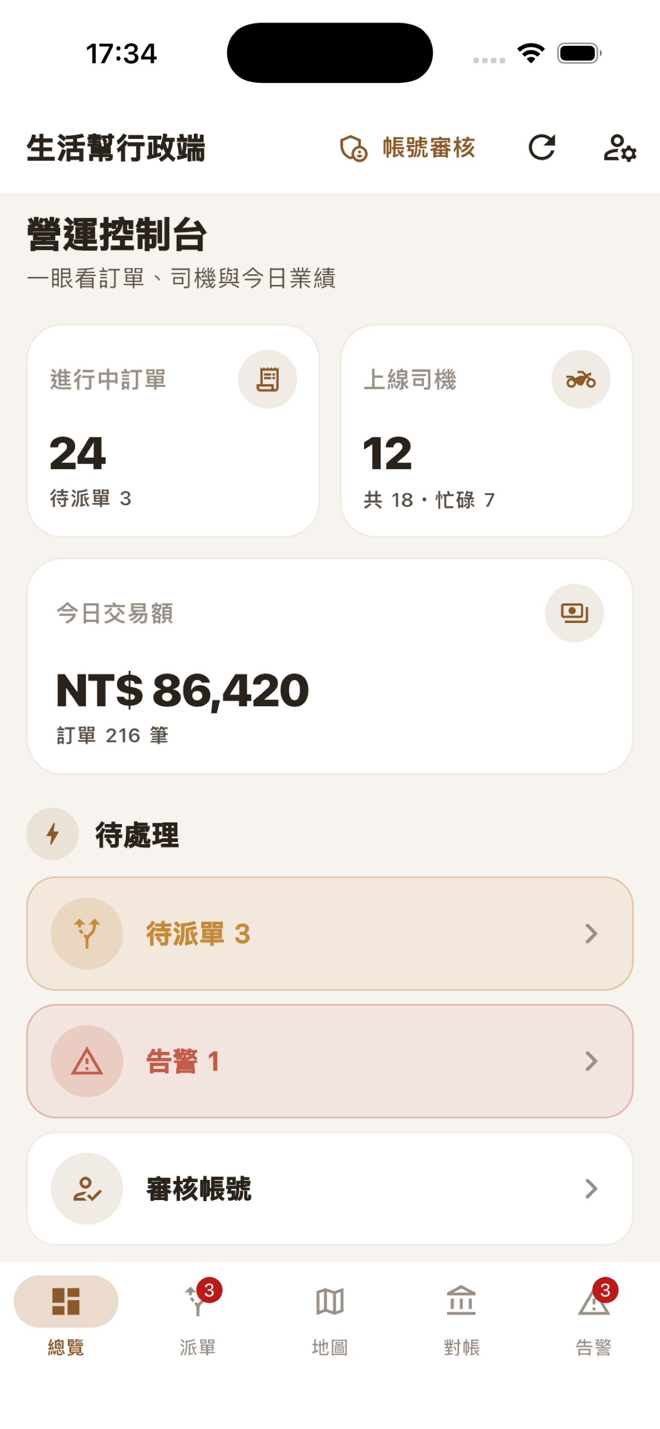 生活幫 LifeHelper screenshot 5