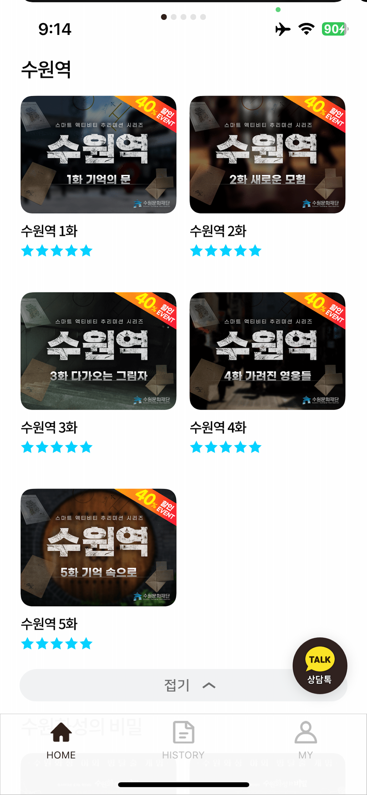 수원화성의 비밀 screenshot 3