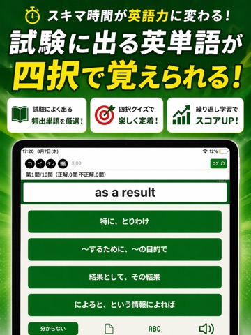 英検®1級 UKARU：単語・英作文練習・長文・面接対策 iPad screenshot