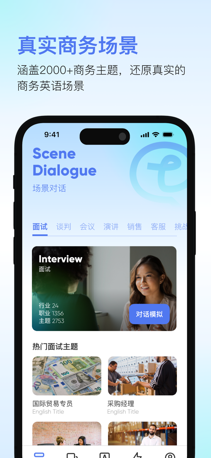 TalkForge - 专注商务英语口语 screenshot 1