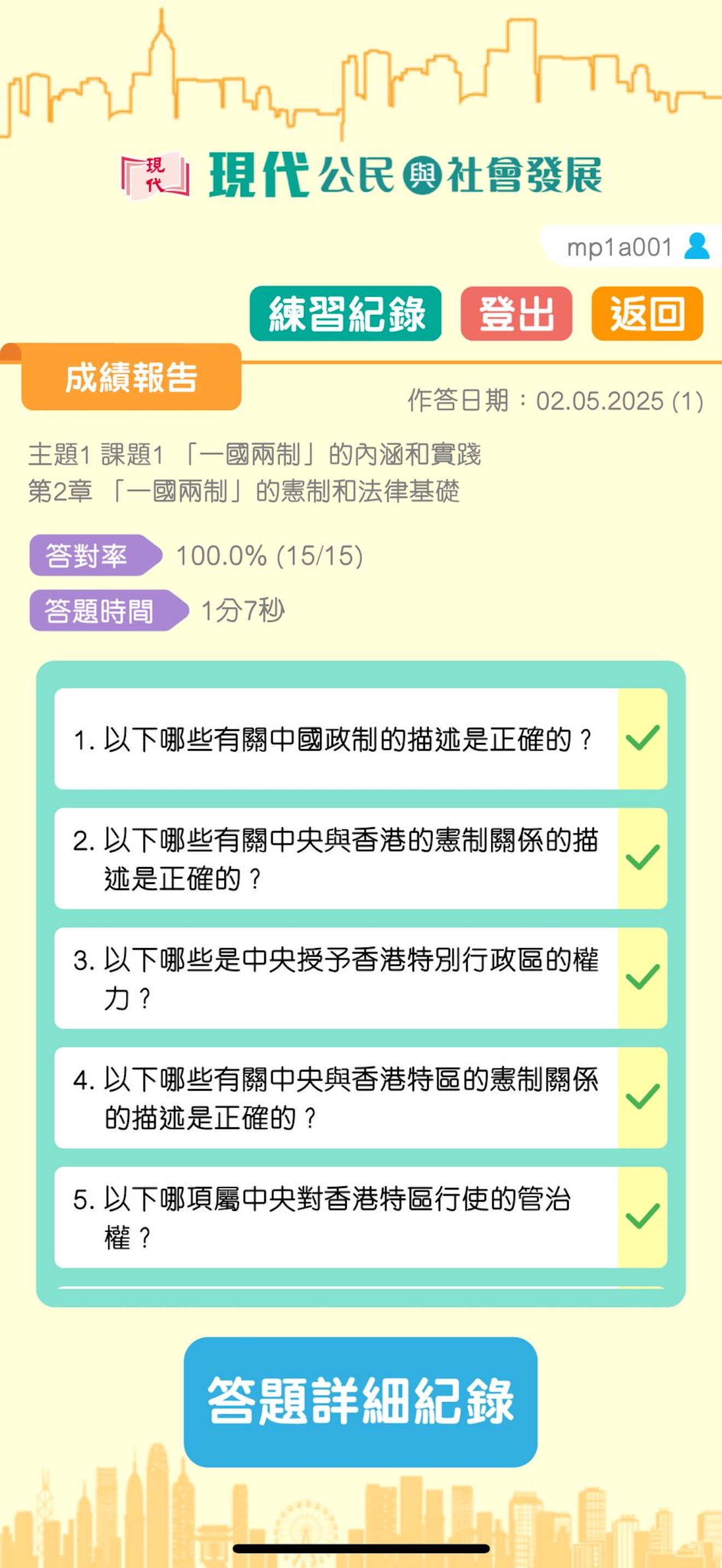 公民科練習題 screenshot 3