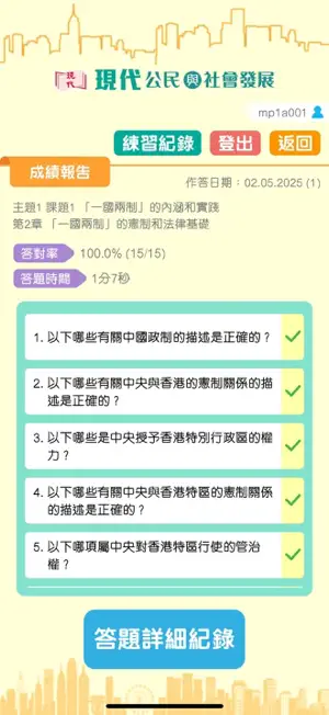 公民科練習題 screenshot 3