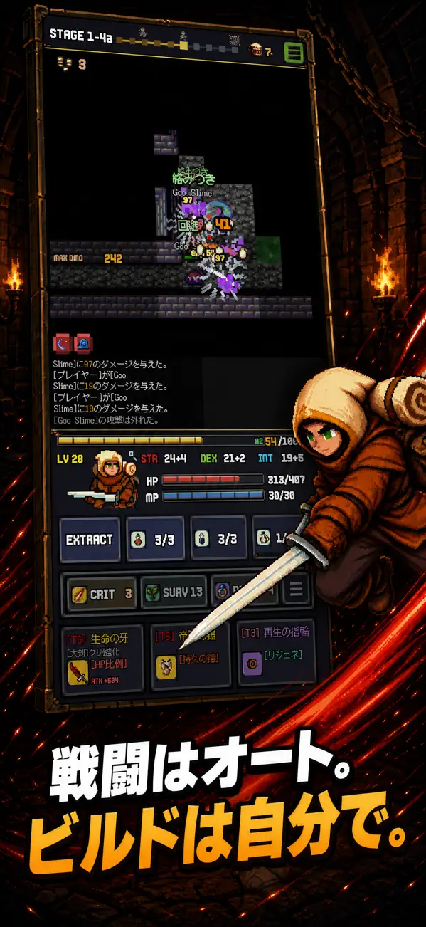 オート戦闘中のダンジョン画面とビルド情報