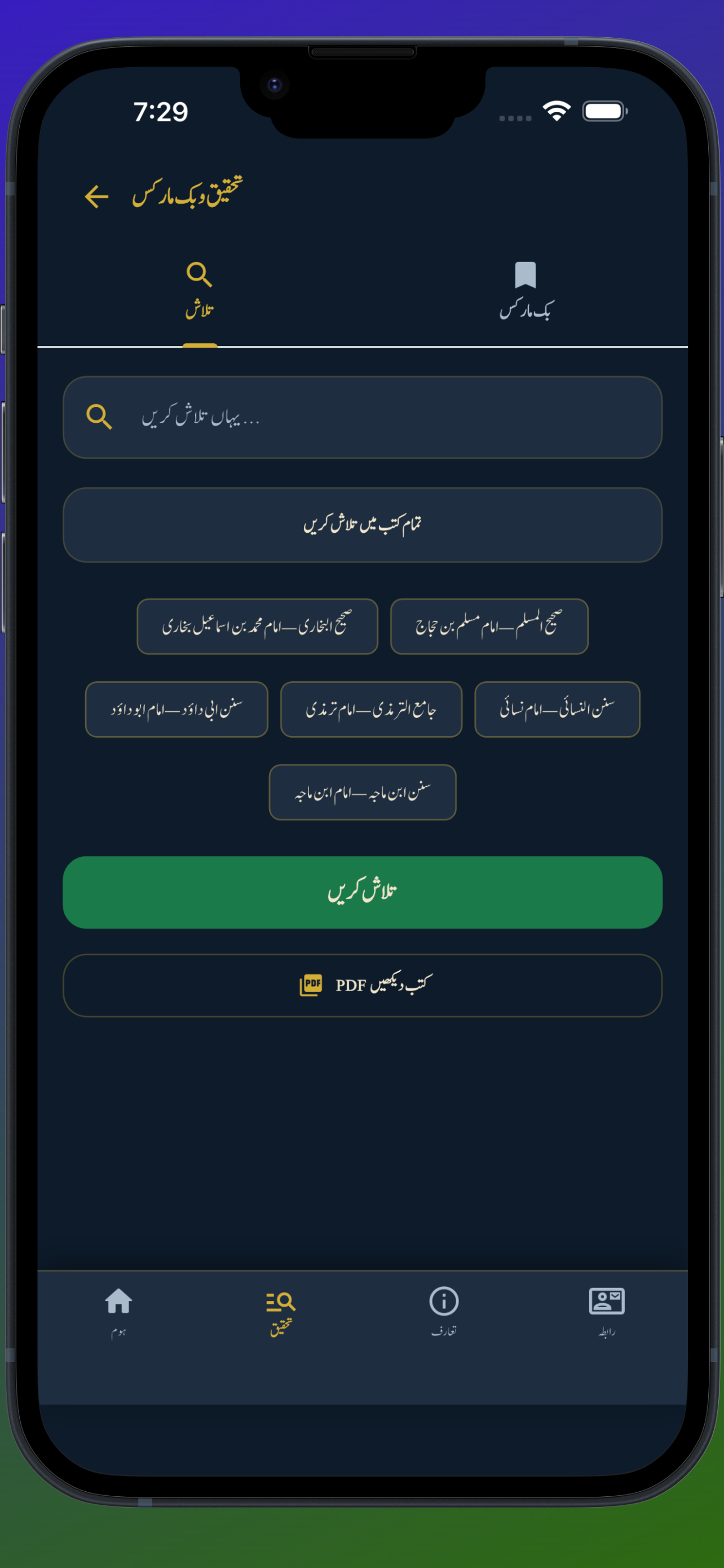 kutube ahadees