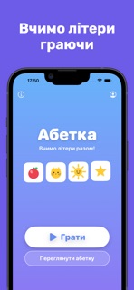 Абетка: Перша українська screenshot 1