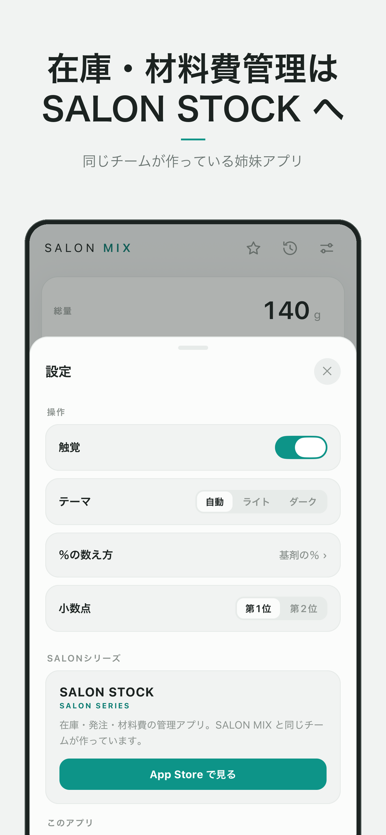 SALON MIX 美容師の薬剤調合計算 screenshot 6