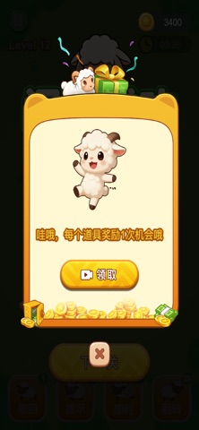 放了只羊 screenshot