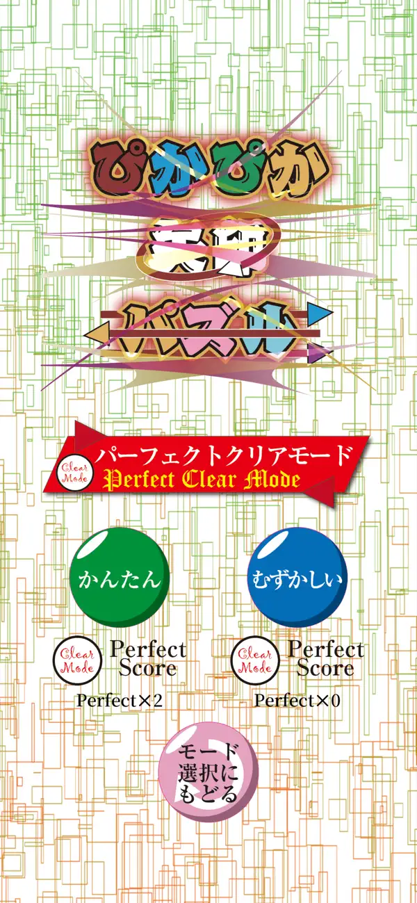 Screenshot #3 pour ぴかぴか矢印パズル