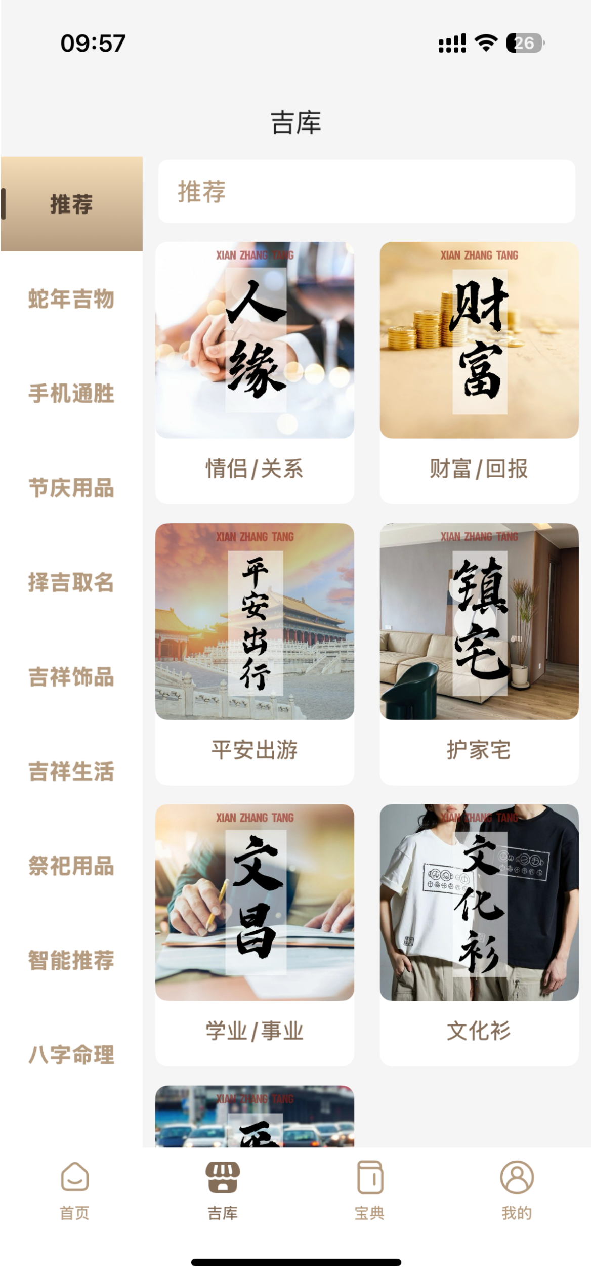 宪章堂
