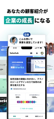 セールスハブ(Saleshub) iPhone screenshot