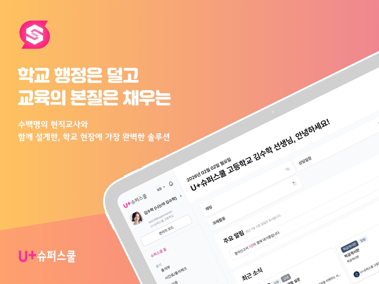 Screenshot 11 of U+슈퍼스쿨