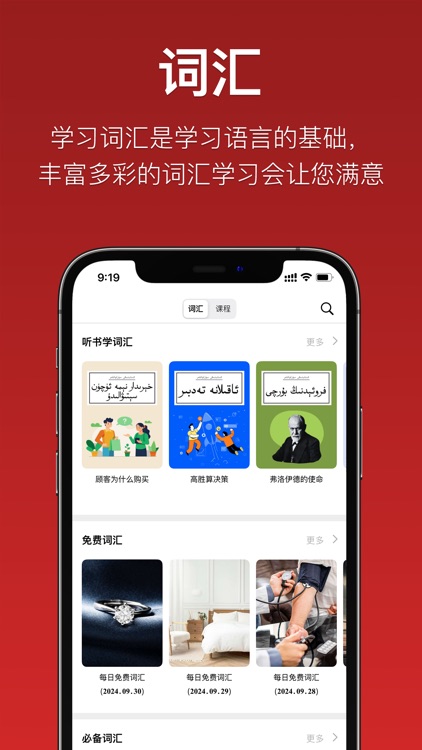 国语助手 screenshot-4