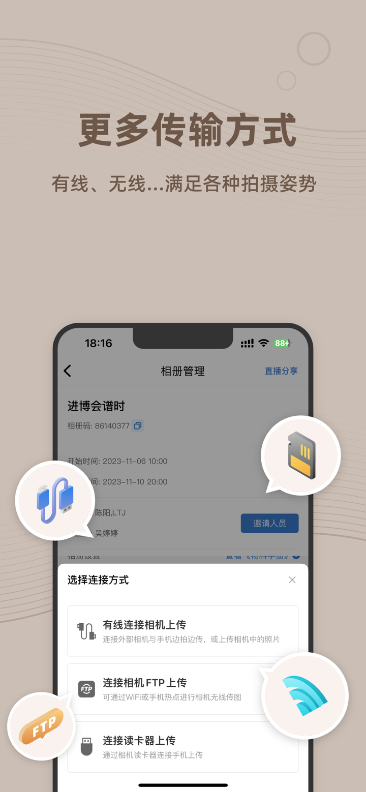 谱时智能云-云摄影&图片直播 screenshot 3