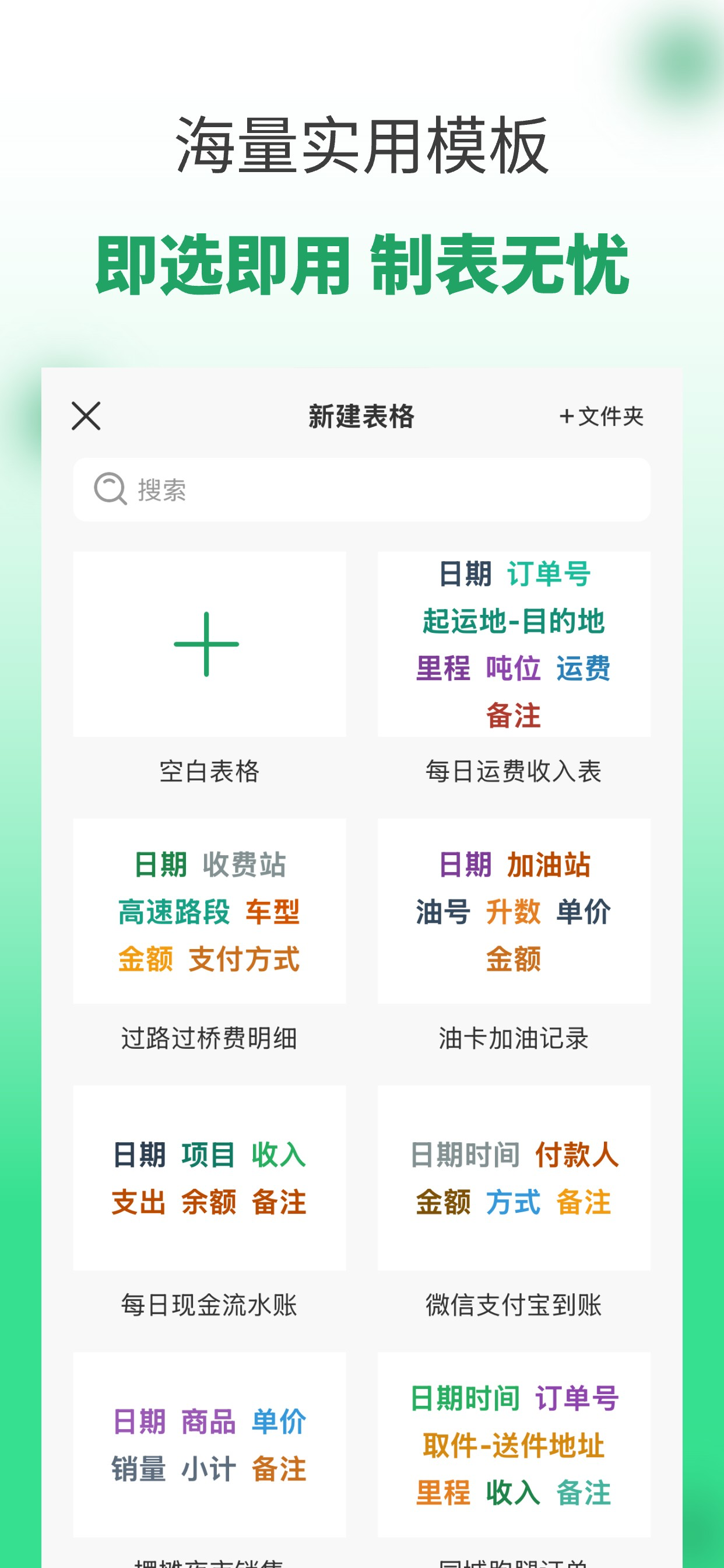 表格工坊-手机表格制作软件 screenshot 3