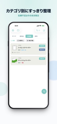 Stockn ストッくん（家の在庫管理アプリ） のスクリーンショット