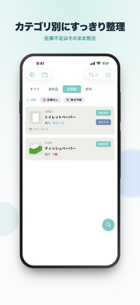 Stockn ストッくん（家の在庫管理アプリ） のスクリーンショット 3