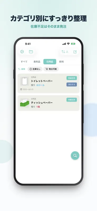 Stockn ストッくん（家の在庫管理アプリ） screenshot 3 of 6
