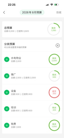 早晚记账软件 screenshot