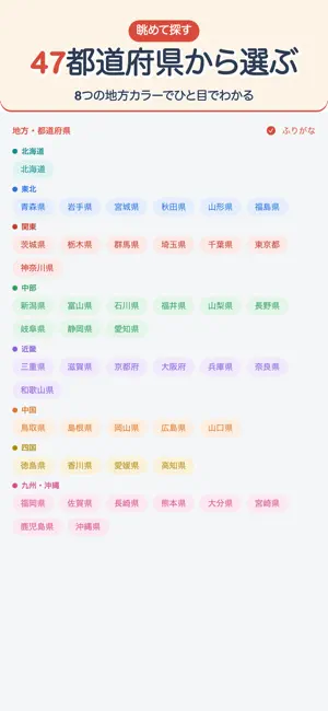 郵便番号さがし - Japan Postal Code screenshot 3
