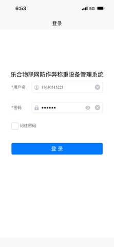 乐合物联称重 screenshot