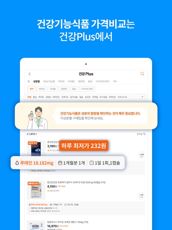 에누리 가격비교 iPad screenshot 4 - Shopping app