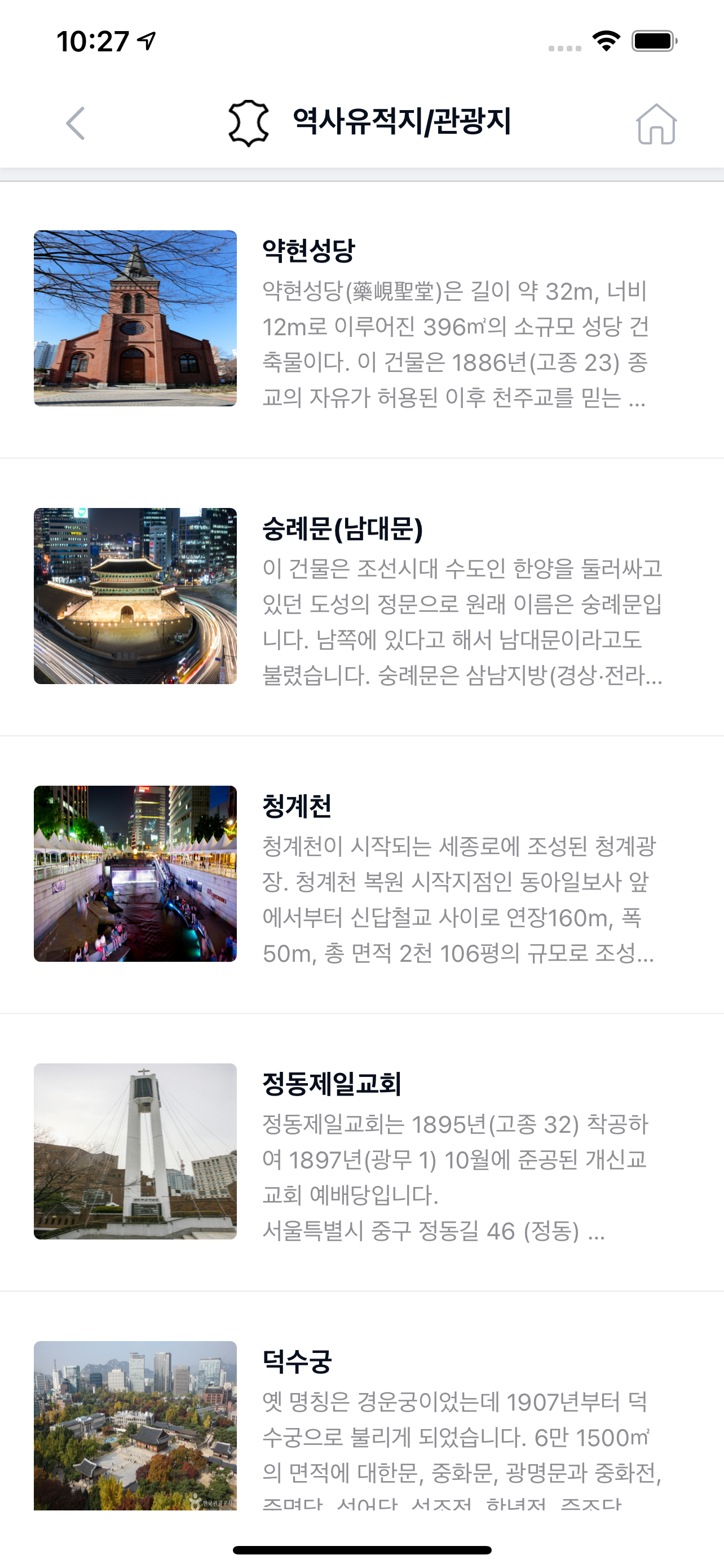 서울 중구 스마트관광전자지도