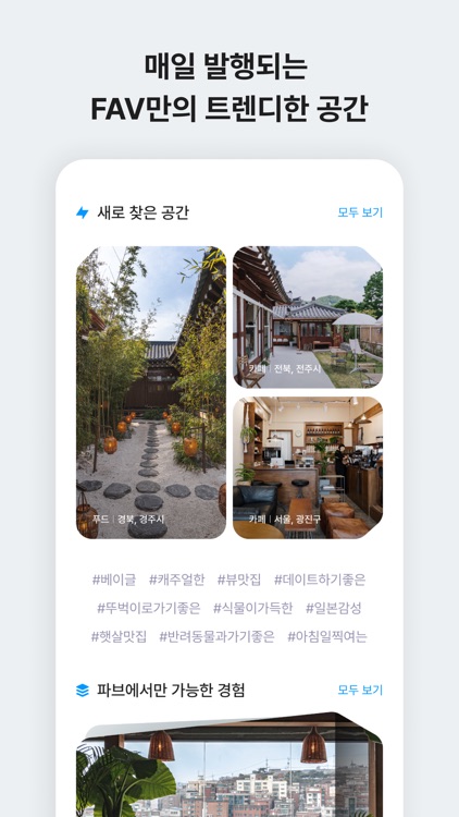 파브 - 당신을 위한 공간 안내서