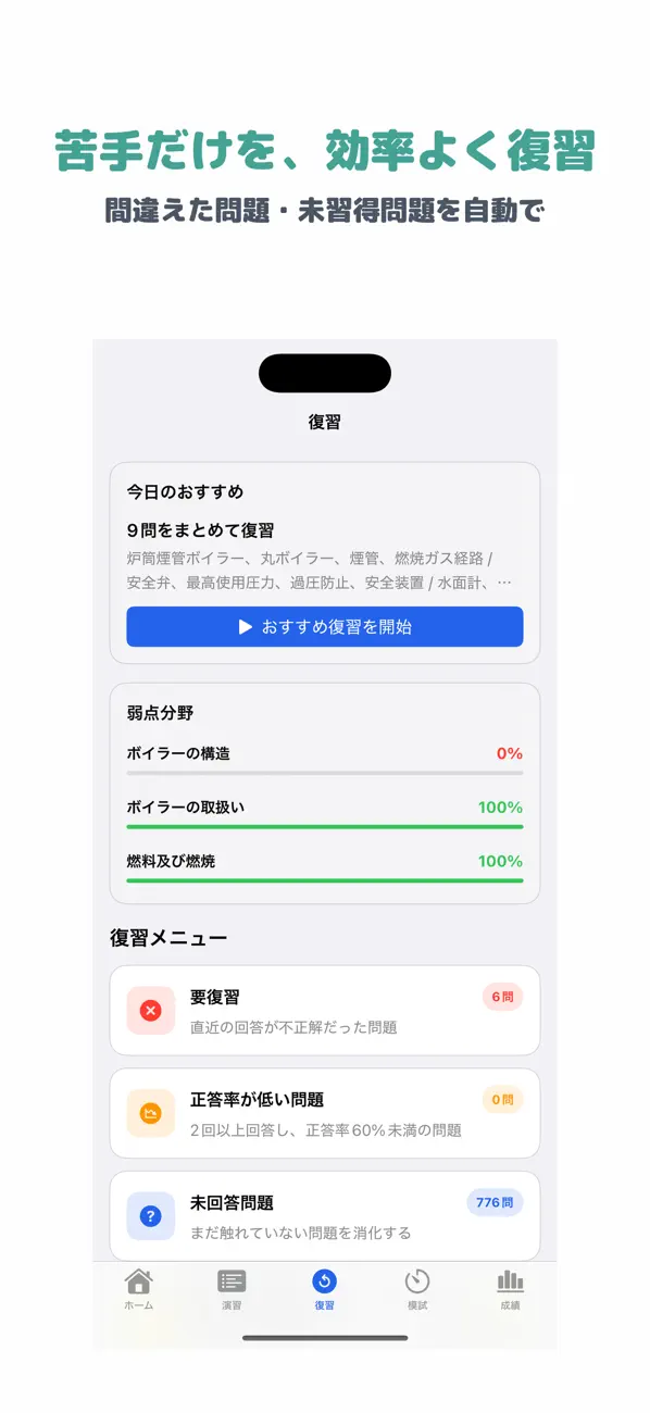 Screenshot #3 pour ボイラー技士 二級 | 2026年対策問題