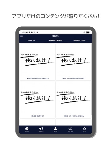 研美社の社内報アプリ「かわらぽ」 iPad screenshot