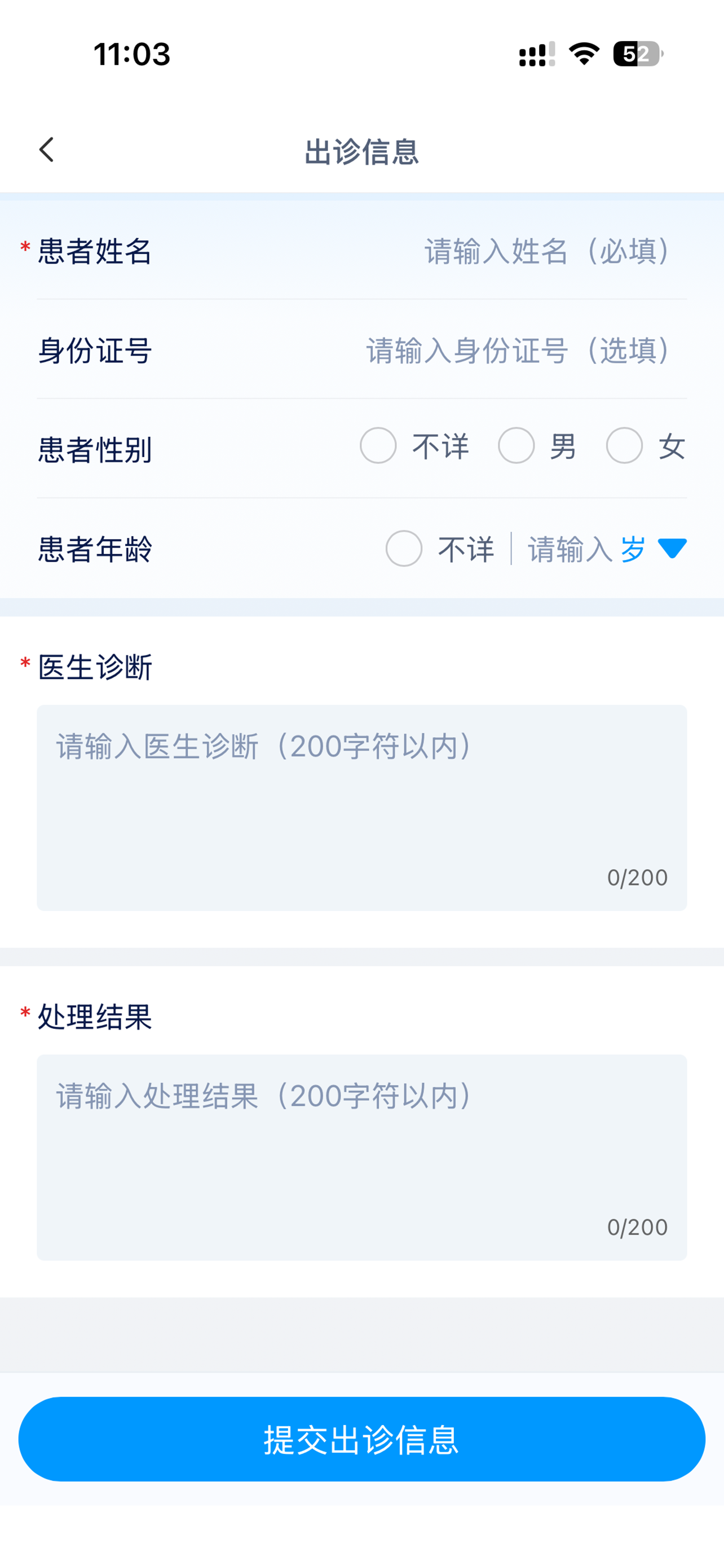 极救医疗 screenshot 4